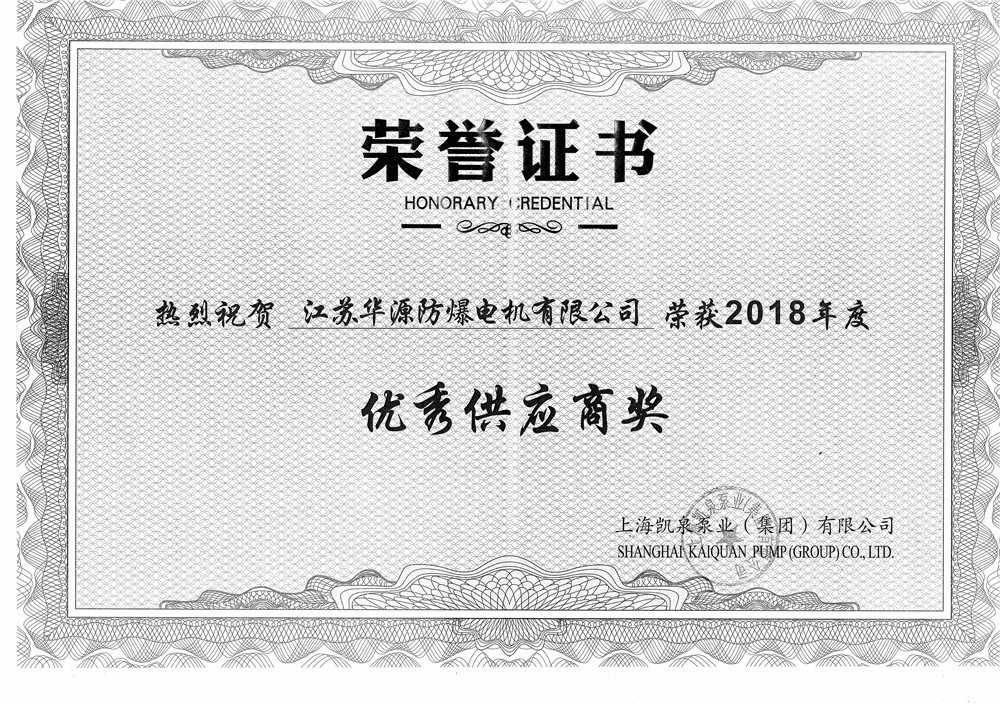 優(yōu)秀供應(yīng)商證書